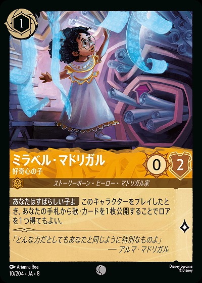 ミラベル・マドリガル 【ROJ/010/204C】